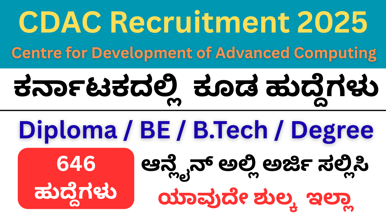 CDAC Recruitment 2025