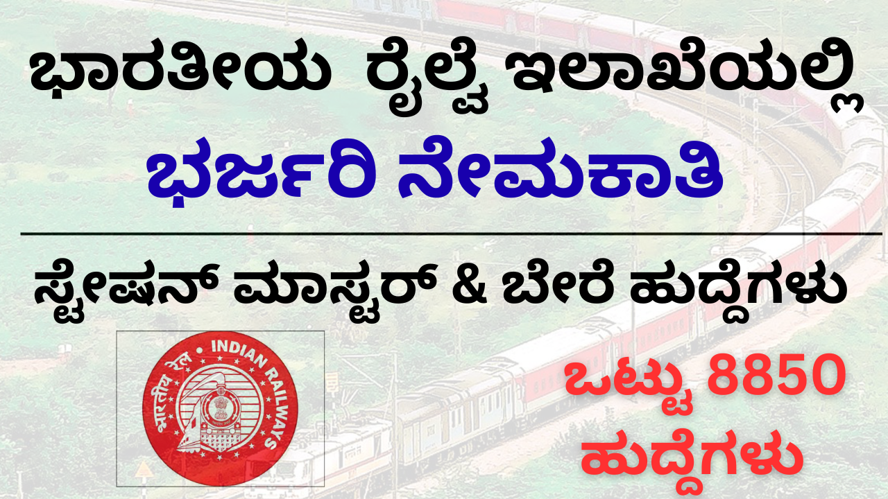 RRB NTPC Recruitment 2025