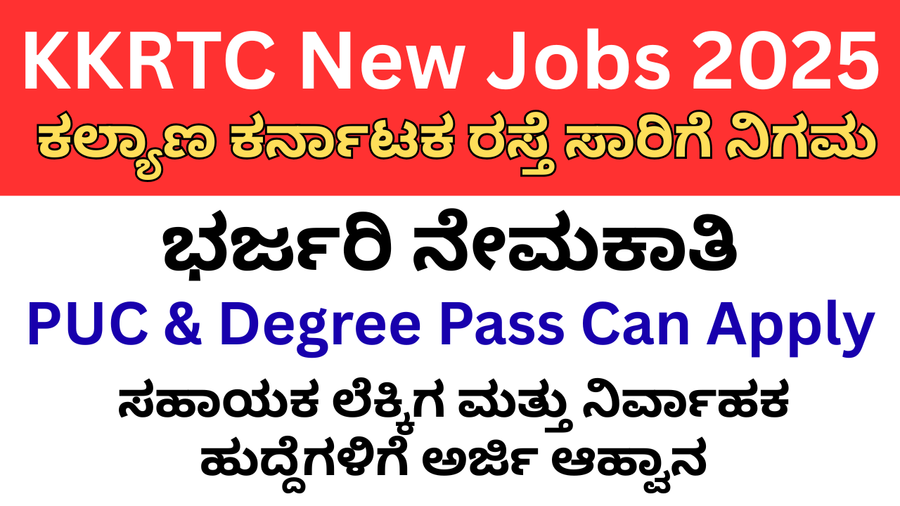 KKRTC New Recruitment 2025