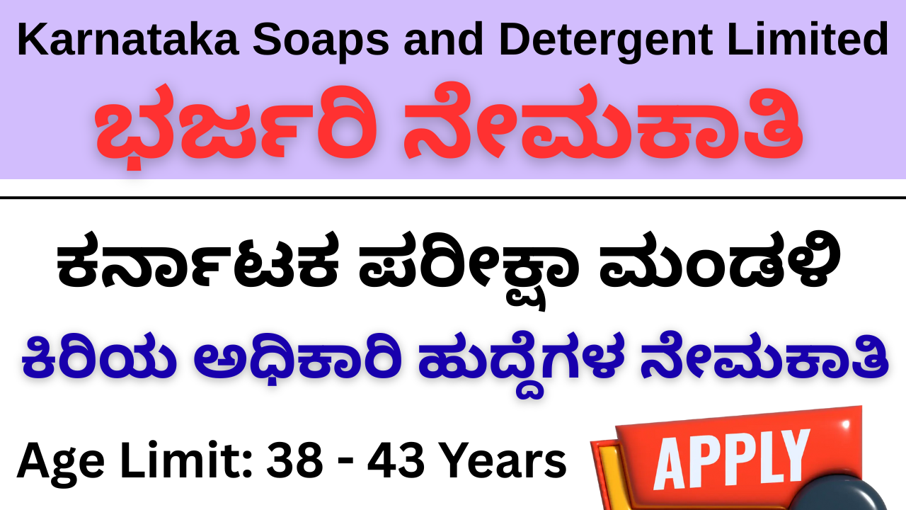 Karnataka Soaps and Detergent Limited Recruitment 2025