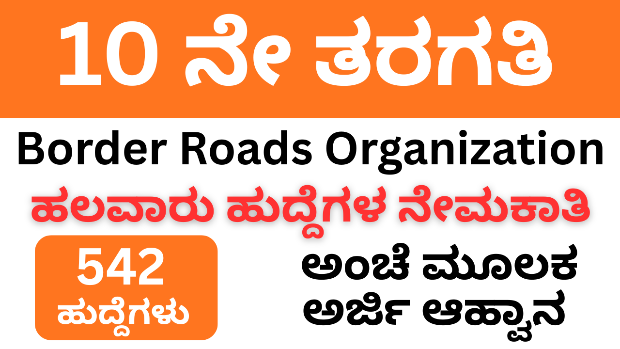 BRO Recruitment 2025